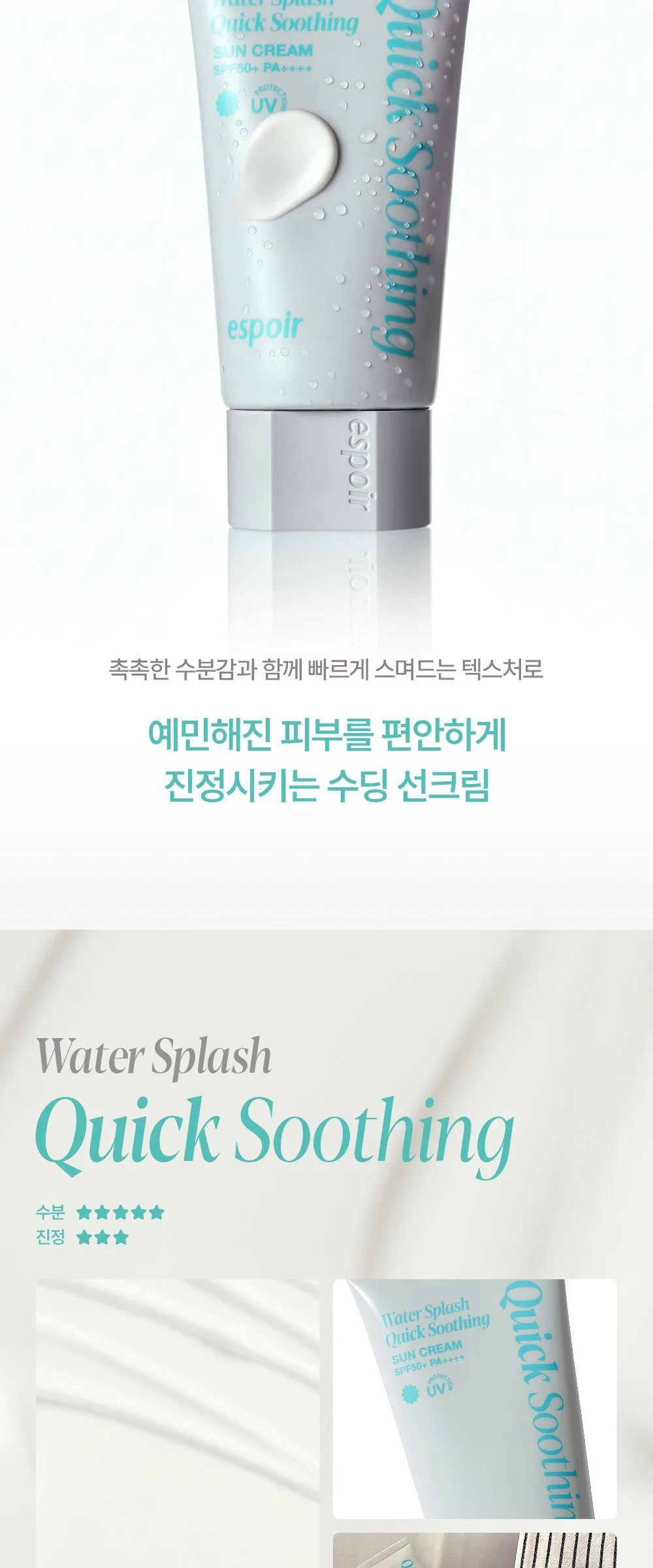 Espoir Water Splash Suncream Quick Soothing SPF50+ PA++++ 50ml Detail