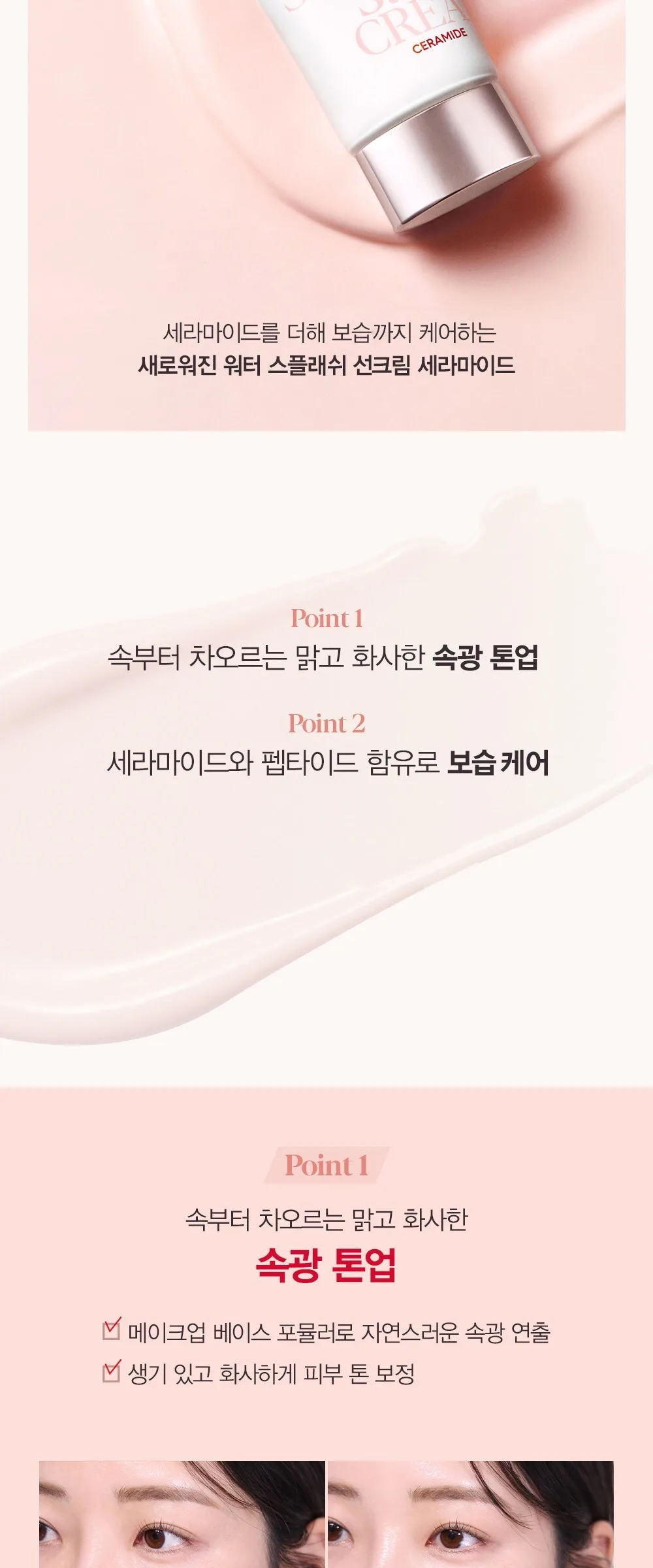 Espoir Water Splash Suncream Ceramide SPF50+ PA++++ 30ml Detail