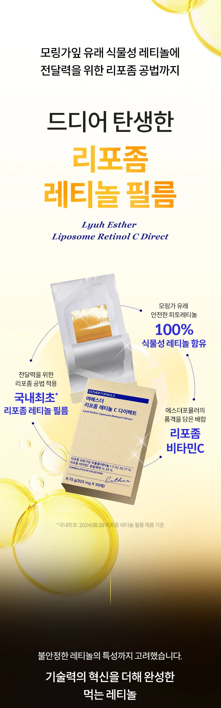 ESTHER FORMULA Liposome Retinol C Direct Film (325mg*30ea) Detail