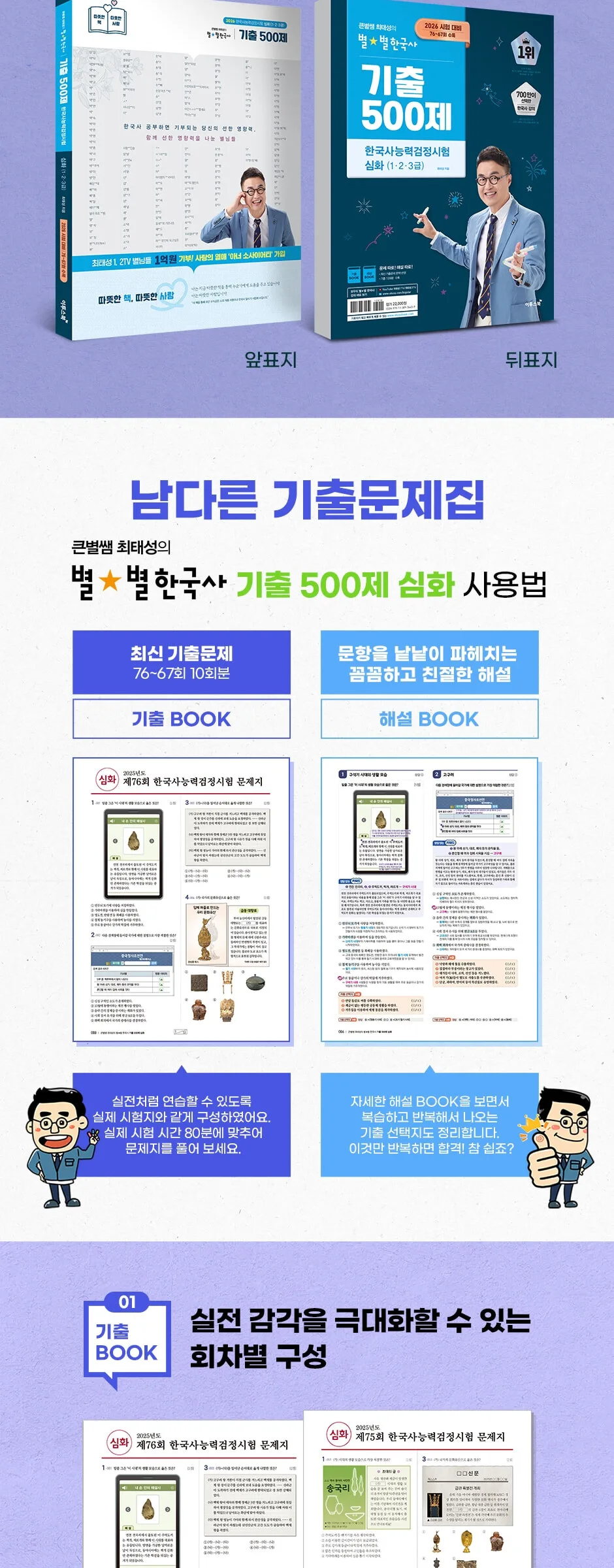 Etoosbook Bigstar Teacher Choi Tae Sung's Korean History Past Exam 500 Questions Advanced Level for Korean History Proficiency Test 1-3 Grade Detail