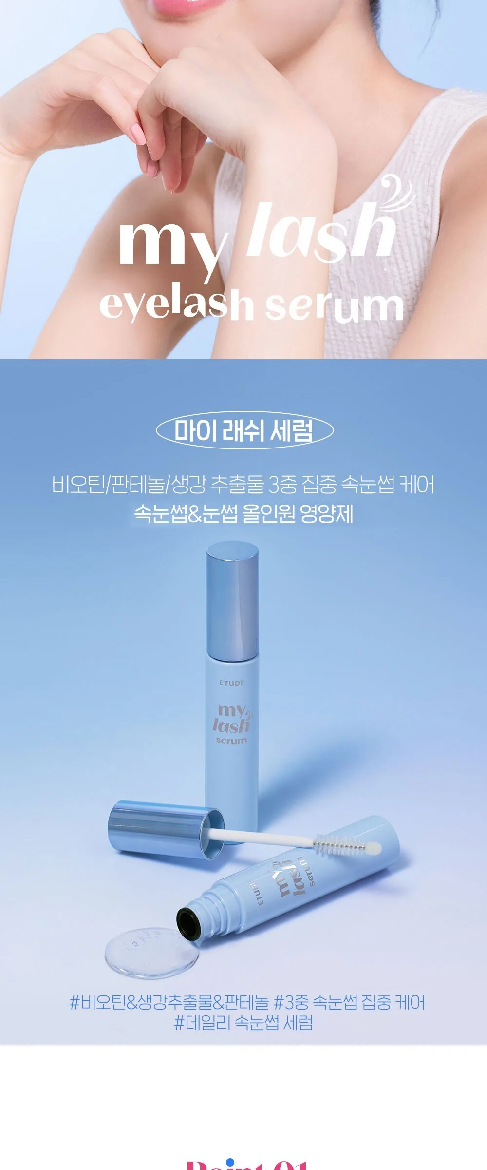 Etude My Lash Serum Eyelash Nutrient 18g (1pc) - Large Volume Detail
