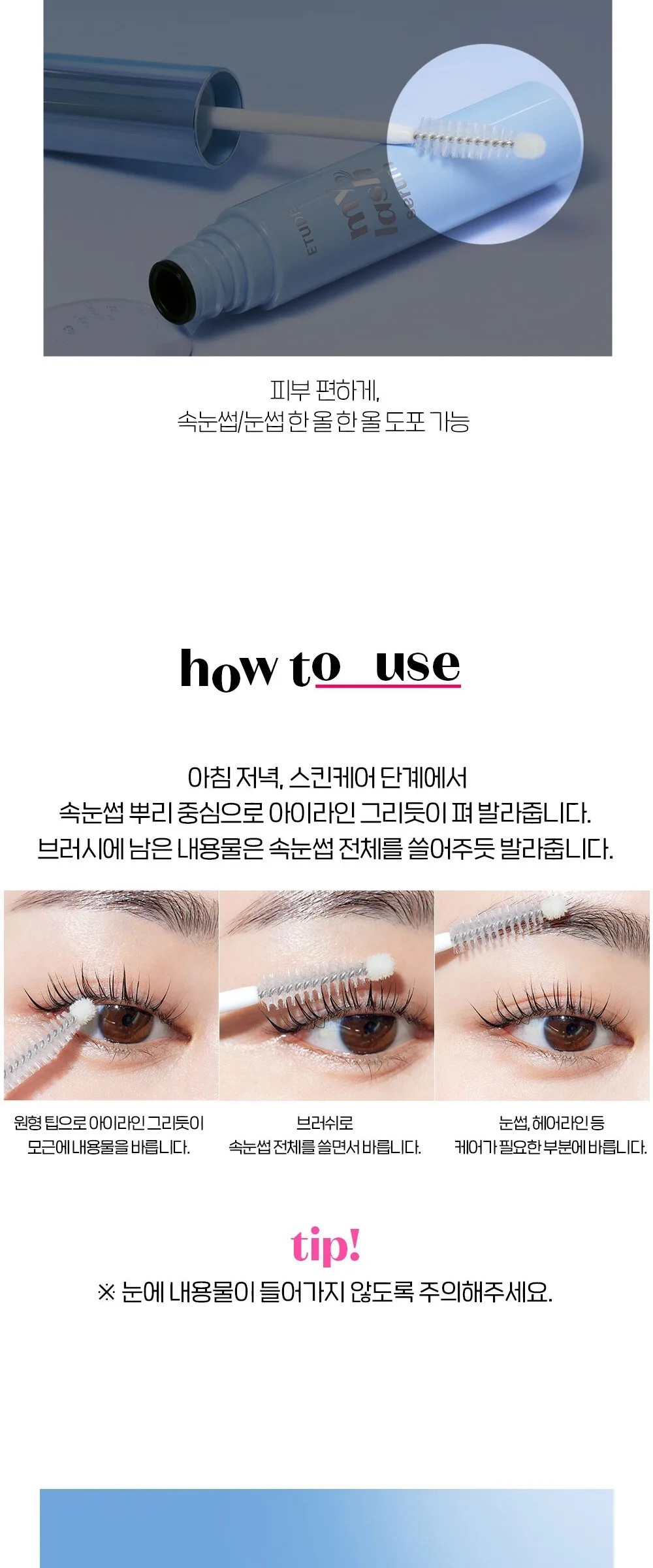 Etude My Lash Serum Eyelash Nutrient 18g (1pc) - Large Volume Detail