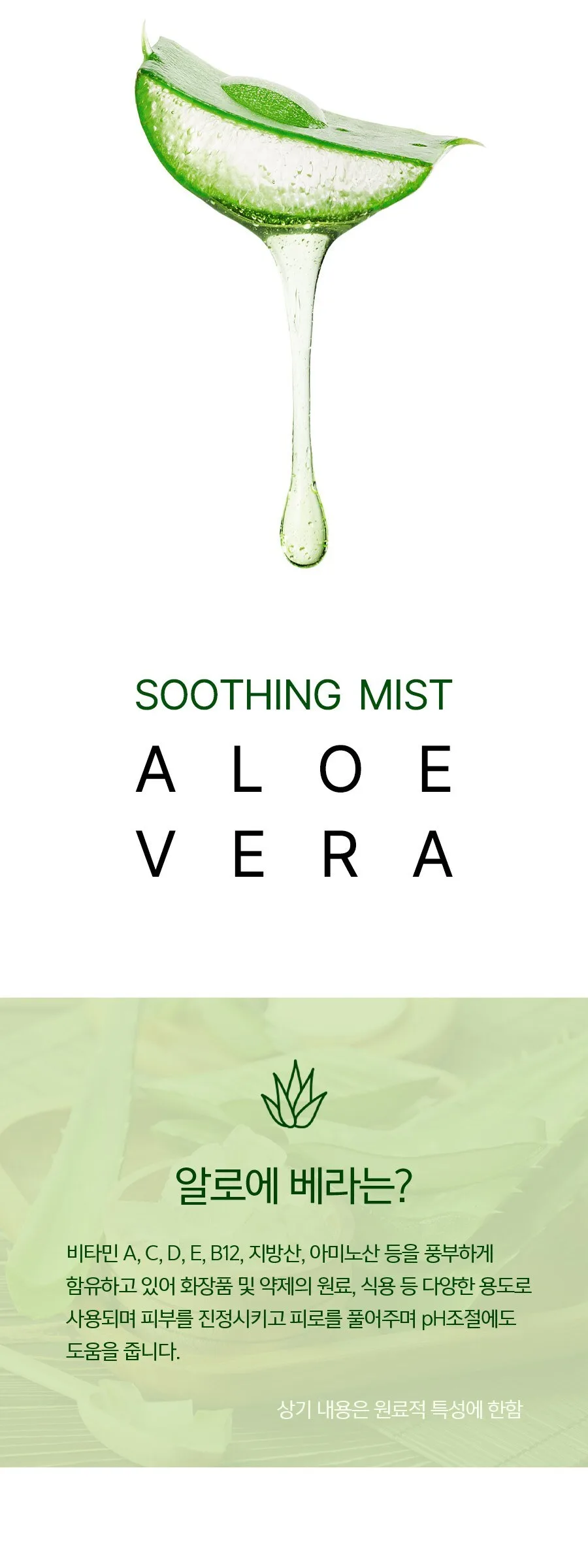 Eunyul Aloe Soothing Mist 150ml x4 Pack Detail