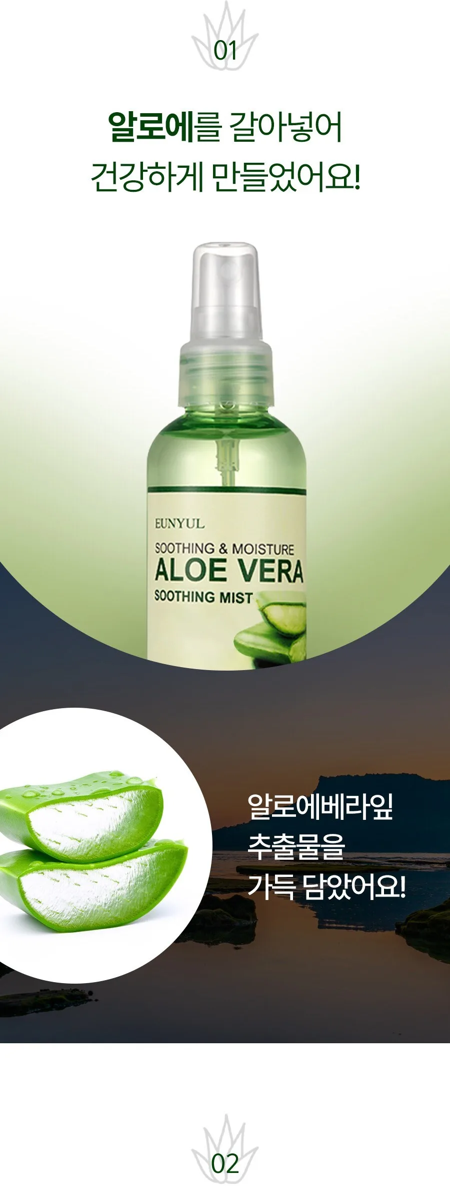 Eunyul Aloe Soothing Mist 150ml x4 Pack Detail