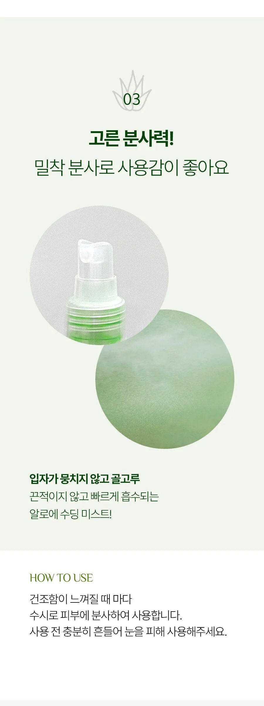 Eunyul Aloe Soothing Mist 150ml x4 Pack Detail