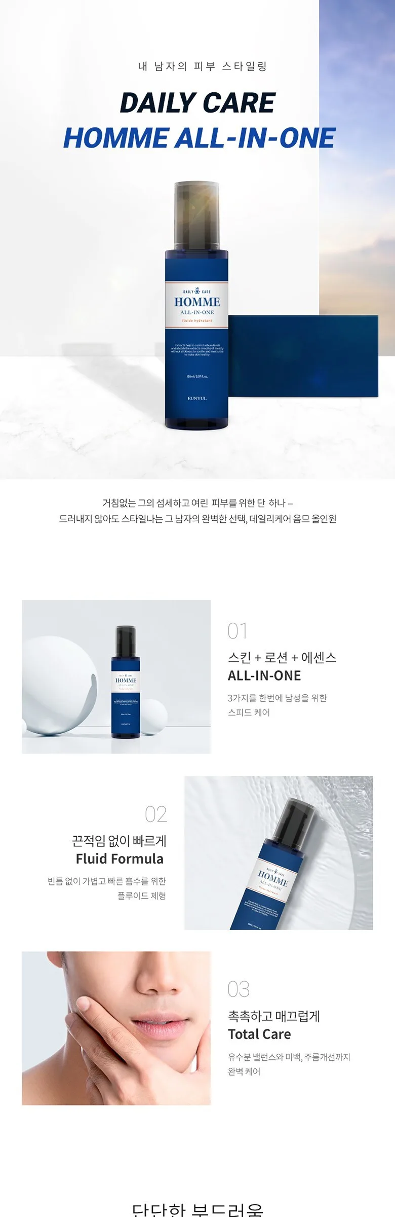 Eunyul Daily Care Homme All-in-One 150ml x2 Detail