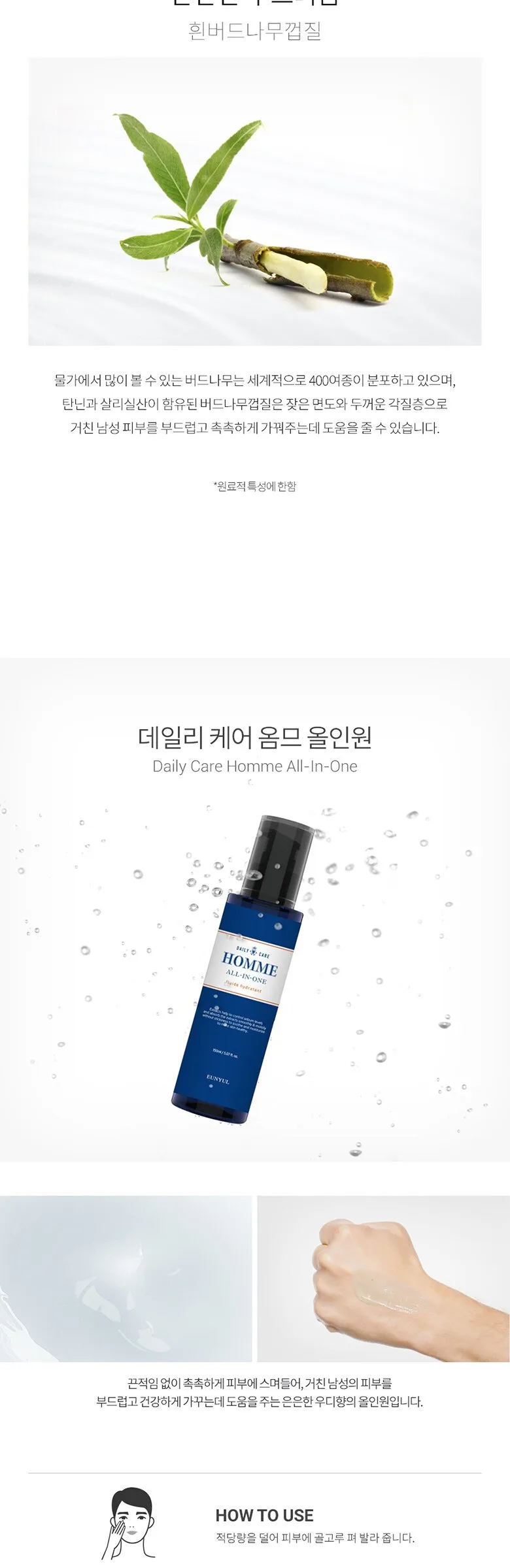 Eunyul Daily Care Homme All-in-One 150ml x2 Detail