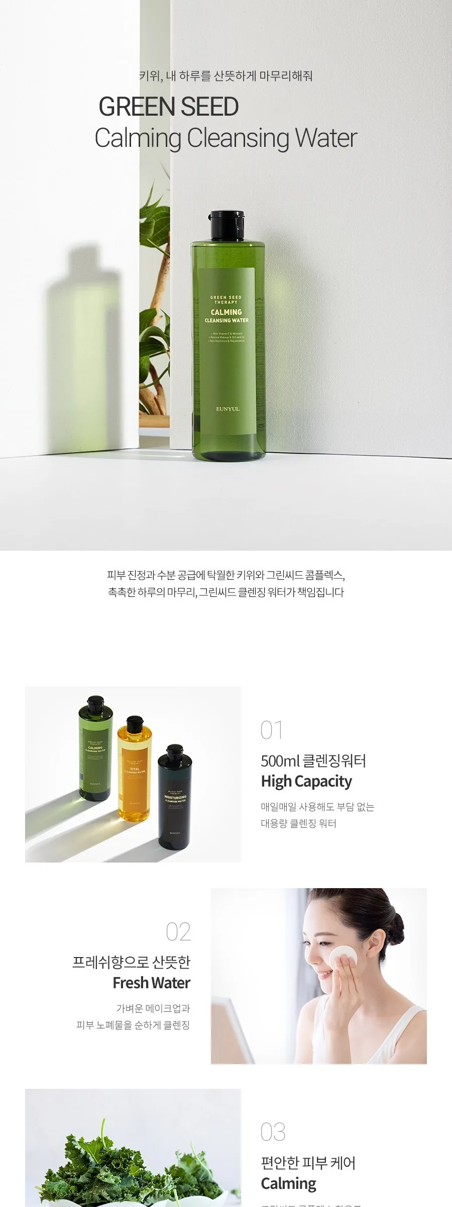 Eunyul Green Seed Calming Cleansing Water 500ml, 1pc Detail