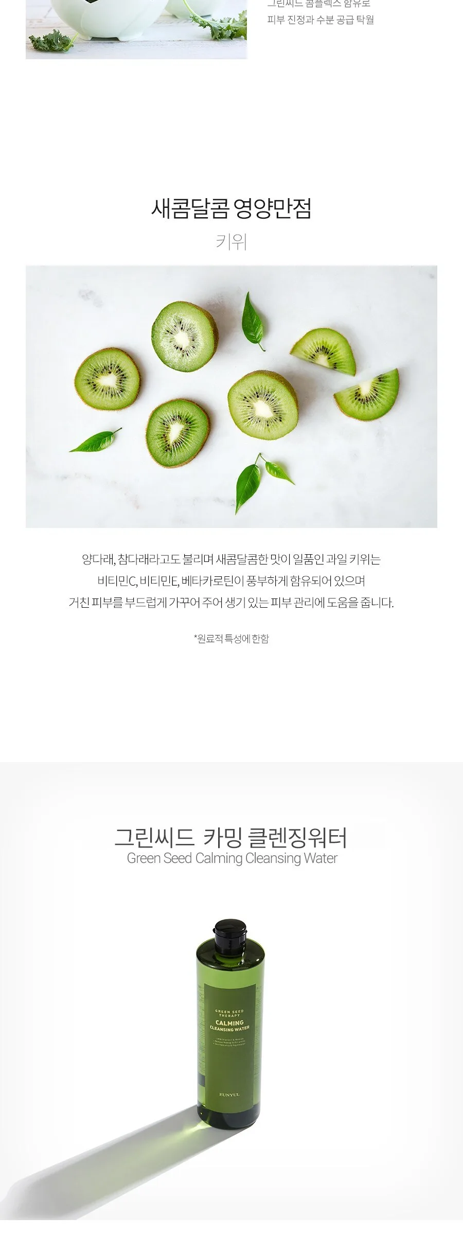 Eunyul Green Seed Calming Cleansing Water 500ml, 1pc Detail