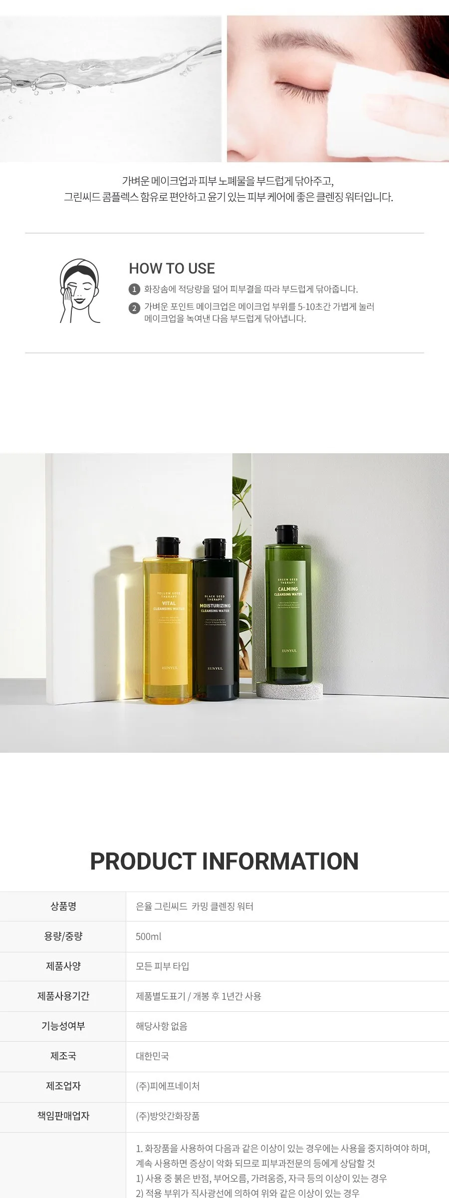 Eunyul Green Seed Calming Cleansing Water 500ml, 1pc Detail