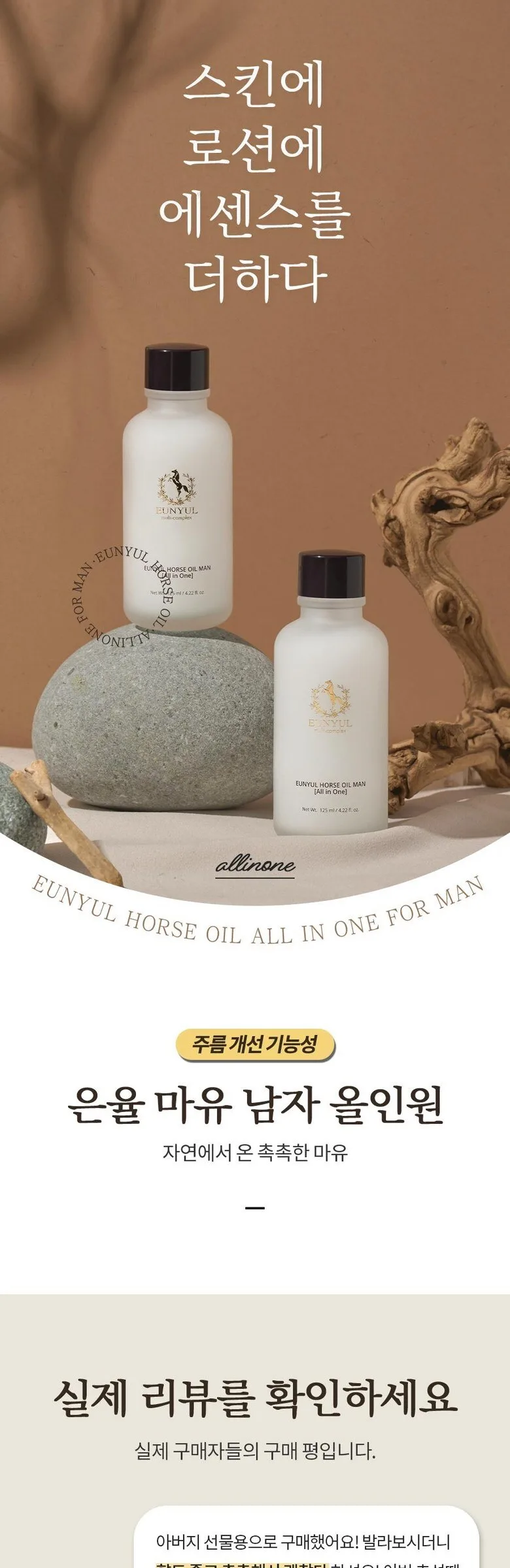 Eunyul Mayu Men All-in-One 125ml, 1pc Detail