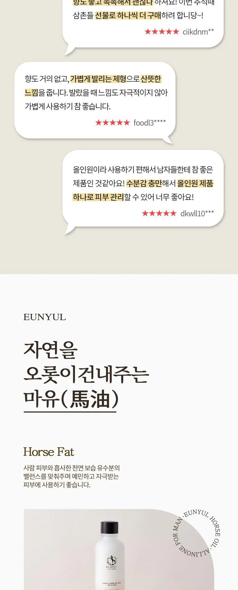 Eunyul Mayu Men All-in-One 125ml, 1pc Detail