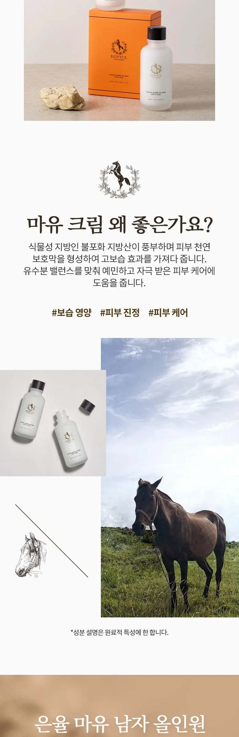 Eunyul Mayu Men All-in-One 125ml, 1pc Detail