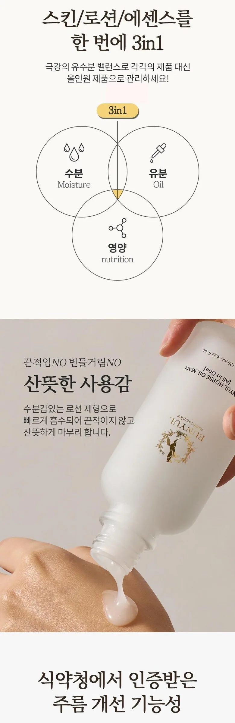 Eunyul Mayu Men All-in-One 125ml, 1pc Detail