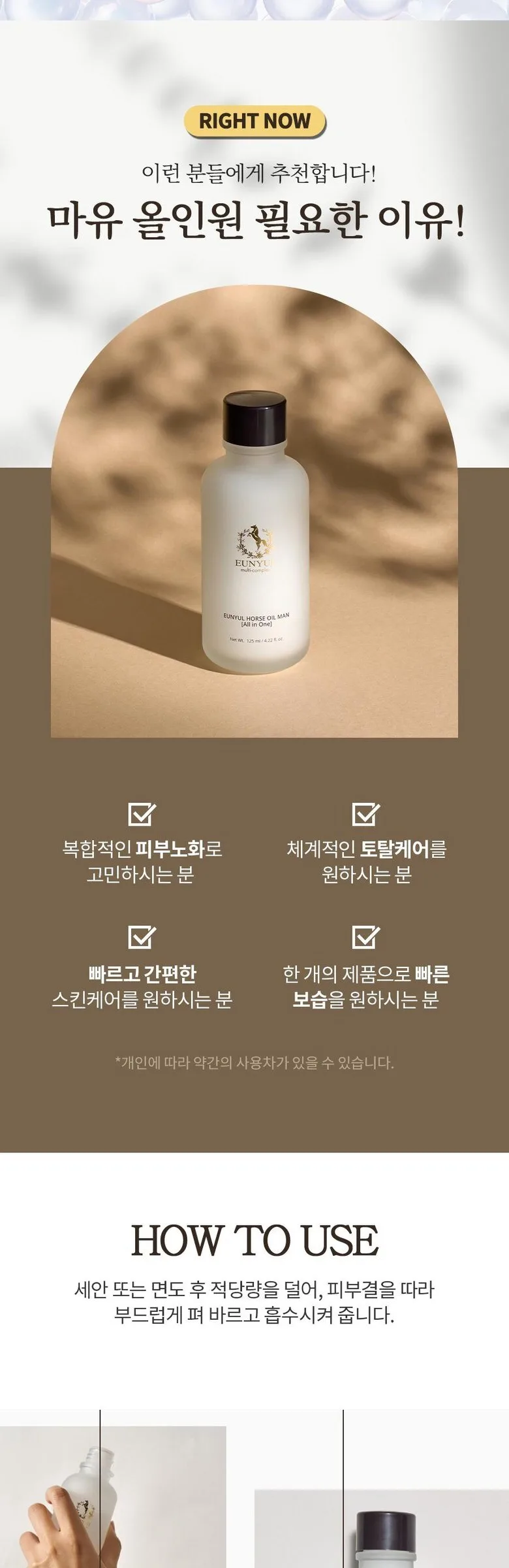 Eunyul Mayu Men All-in-One 125ml, 1pc Detail