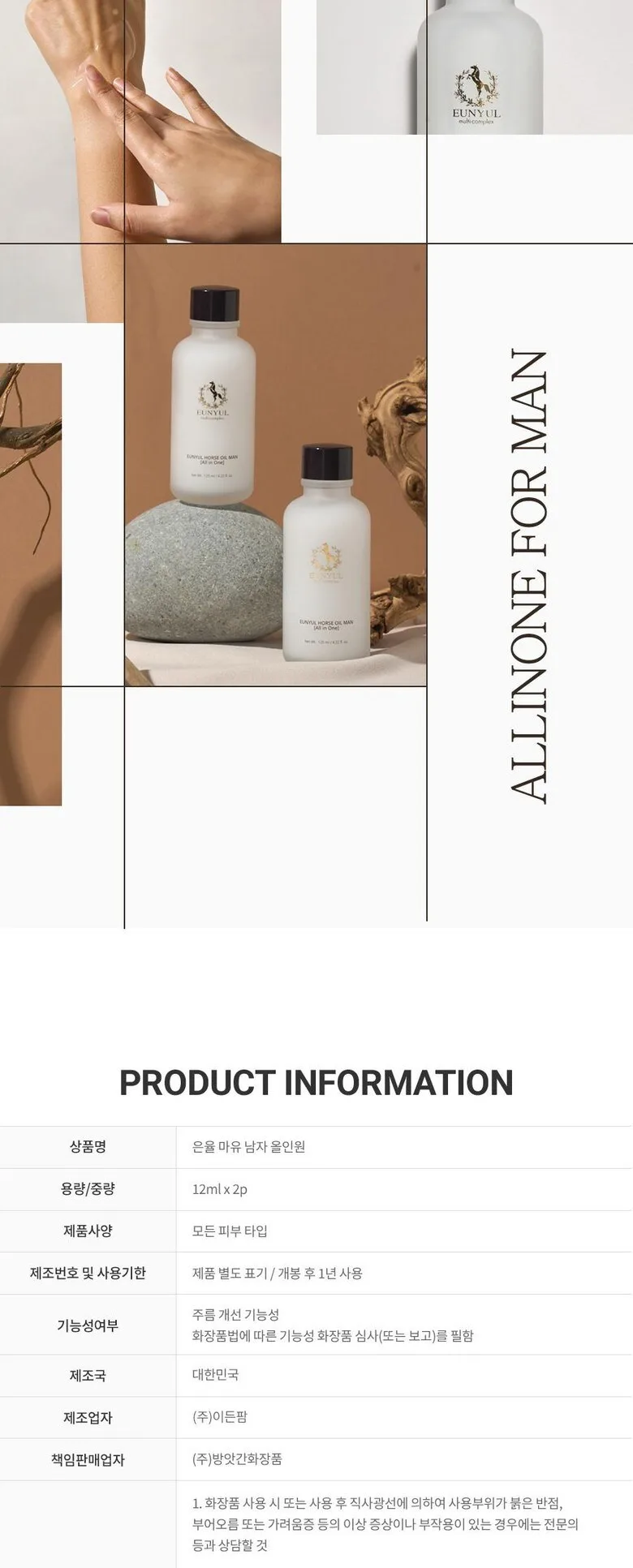 Eunyul Mayu Men All-in-One 125ml, 1pc Detail