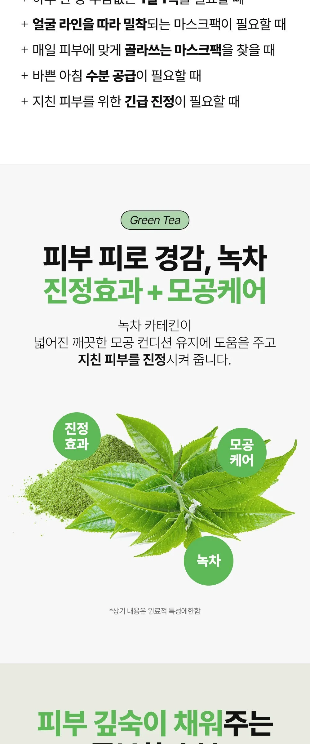 Eunyul Natural Green Tea Mask Pack, 1pc / 50pcs Detail