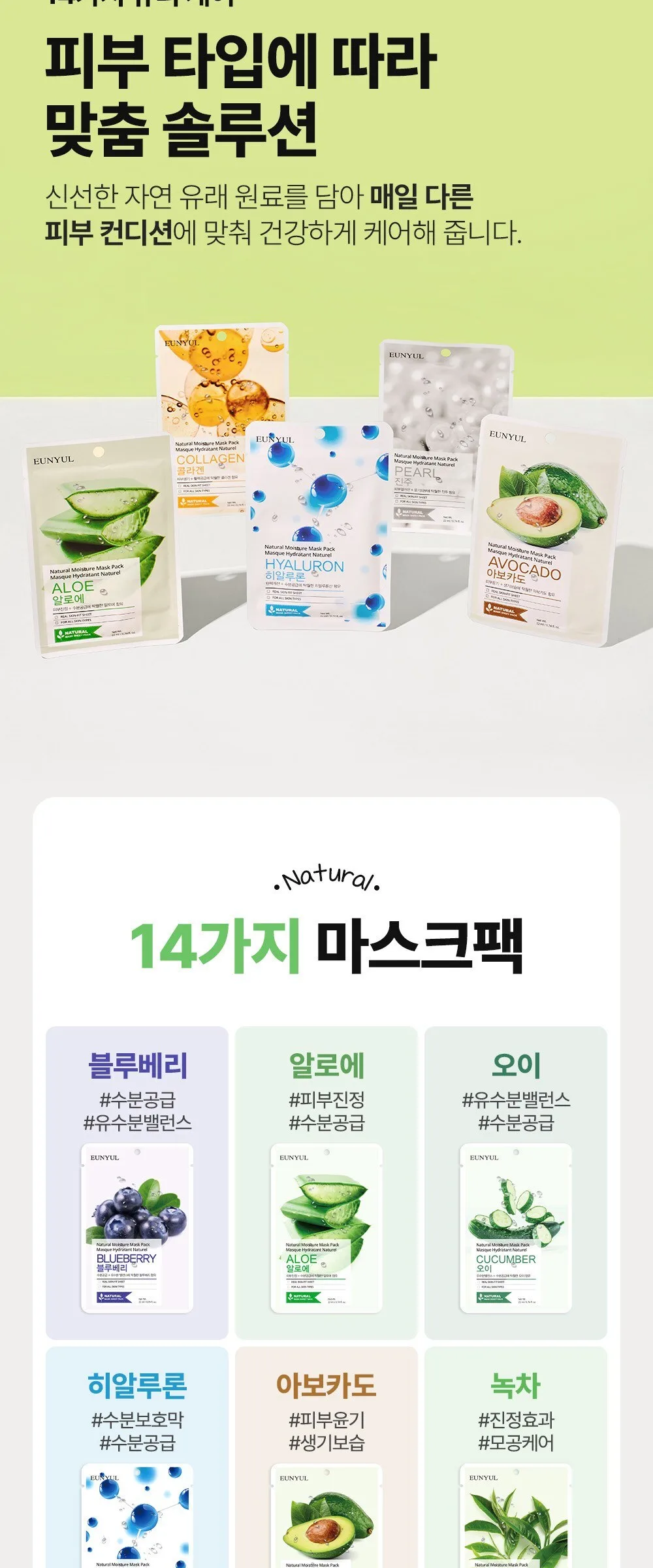 Eunyul Natural Green Tea Mask Pack, 1pc / 50pcs Detail