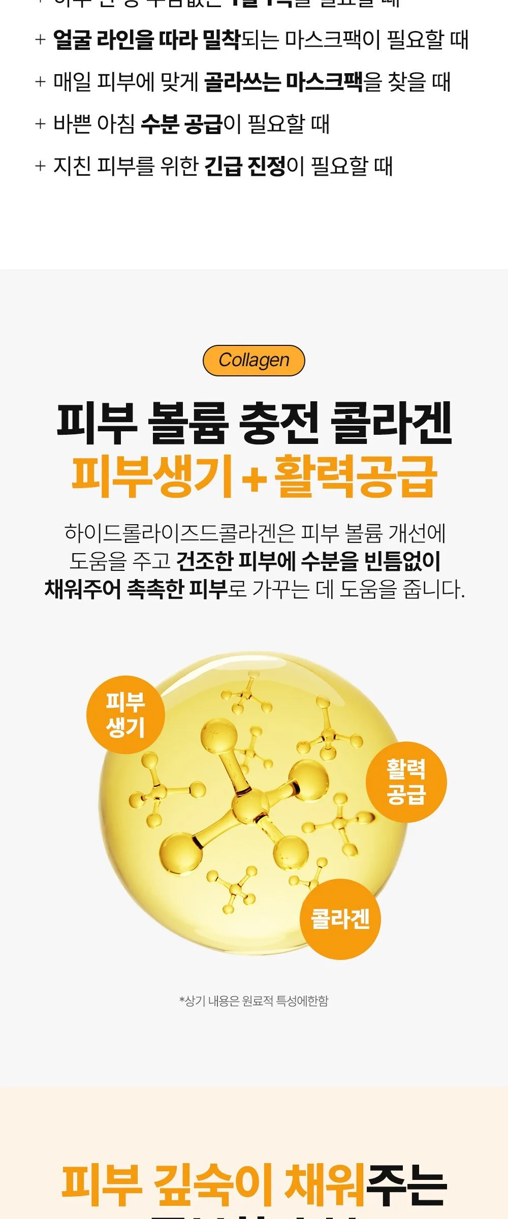 Eunyul Natural Moisture Collagen Mask Pack 1pc x 50 Sheets Detail