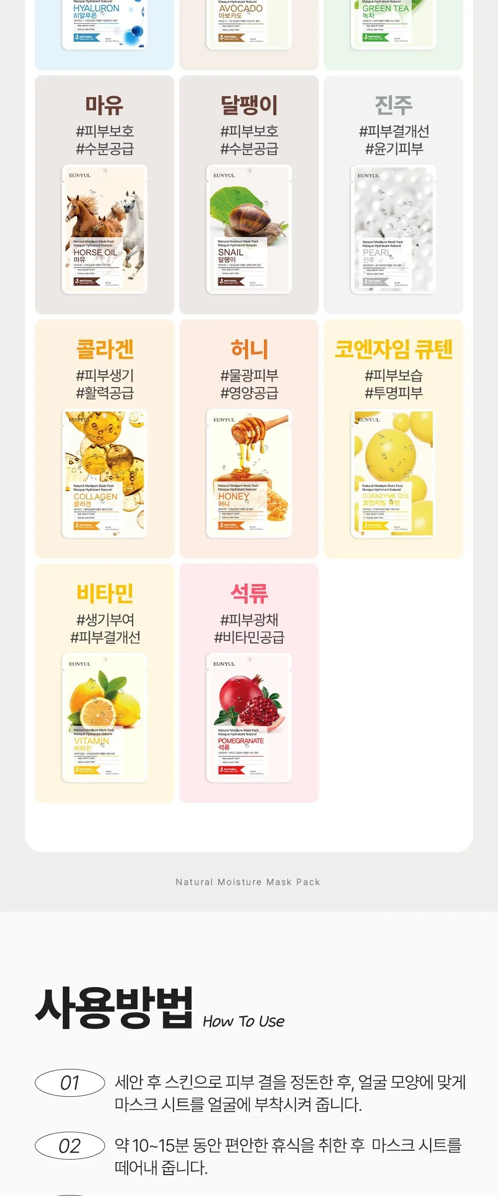 Eunyul Natural Moisture Collagen Mask Pack 1pc x 50 Sheets Detail