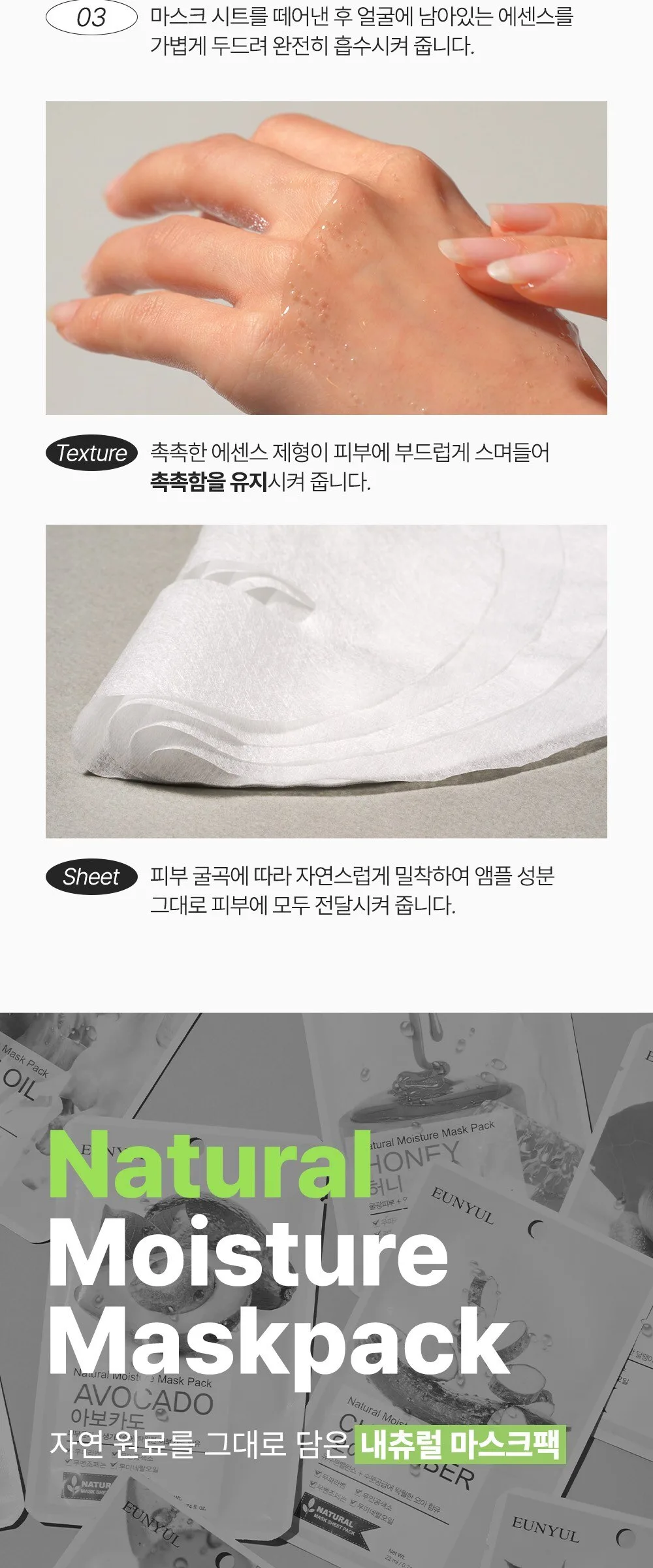 Eunyul Natural Moisture Collagen Mask Pack 1pc x 50 Sheets Detail