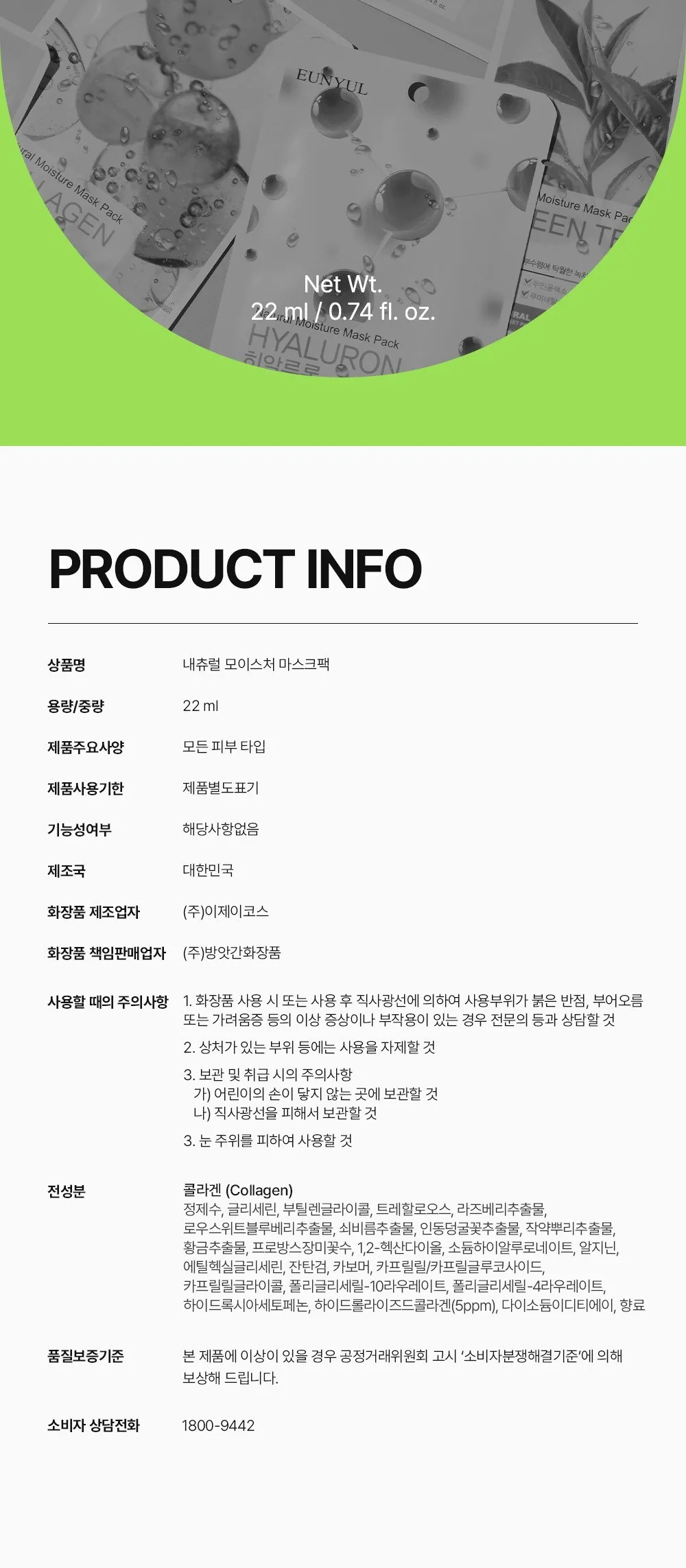 Eunyul Natural Moisture Collagen Mask Pack 1pc x 50 Sheets Detail