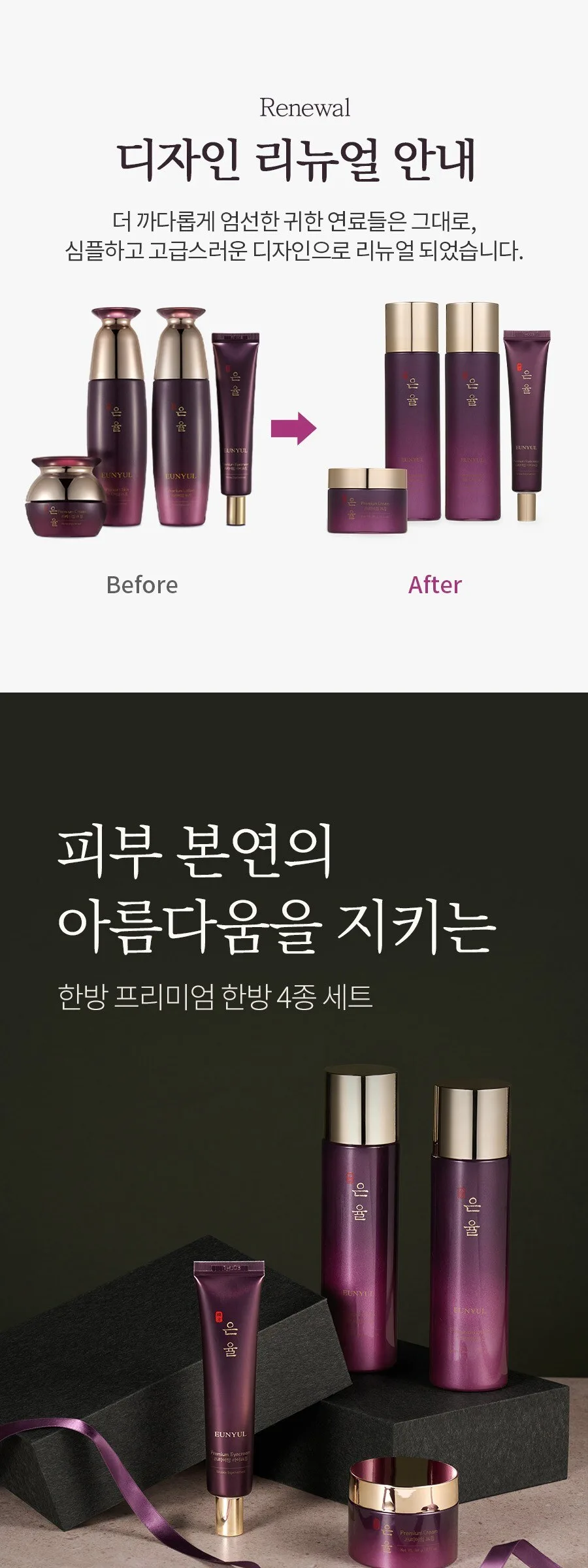 Eunyul Premium Hanbang 4-Piece Set (1 Set) Detail