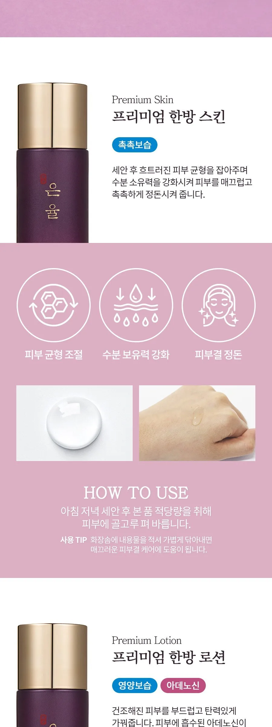 Eunyul Premium Hanbang 4-Piece Set (1 Set) Detail