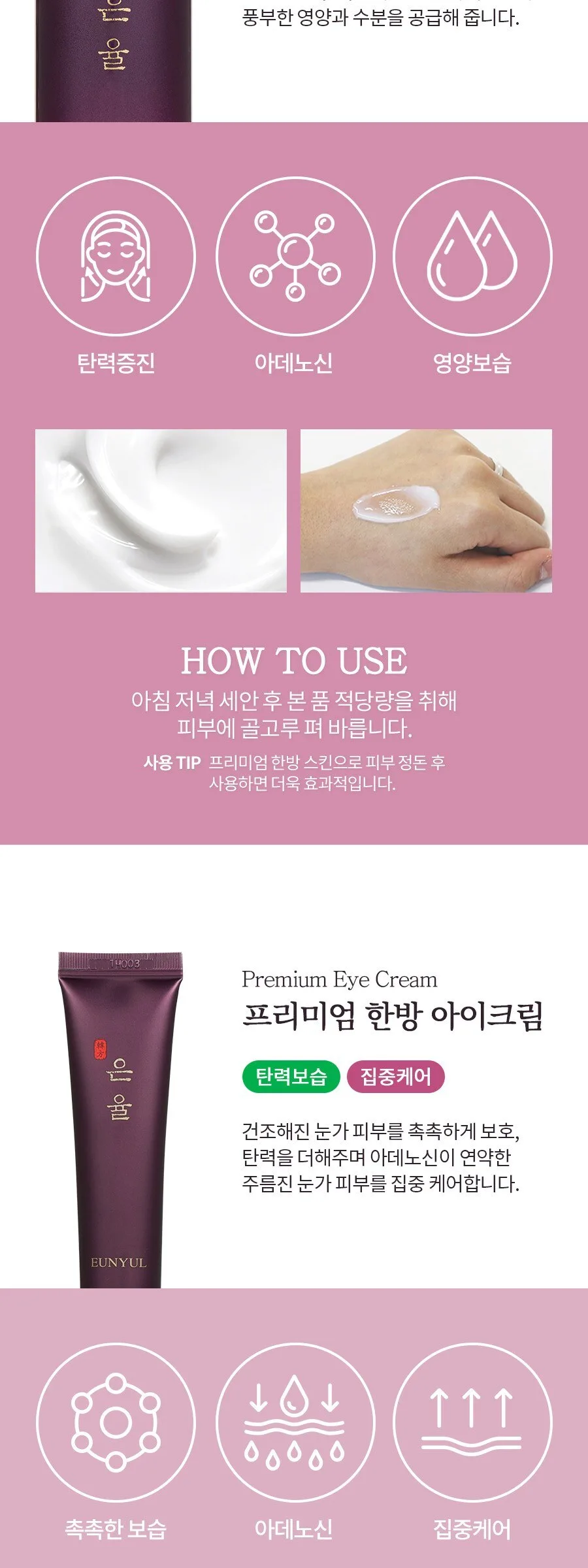 Eunyul Premium Hanbang 4-Piece Set (1 Set) Detail