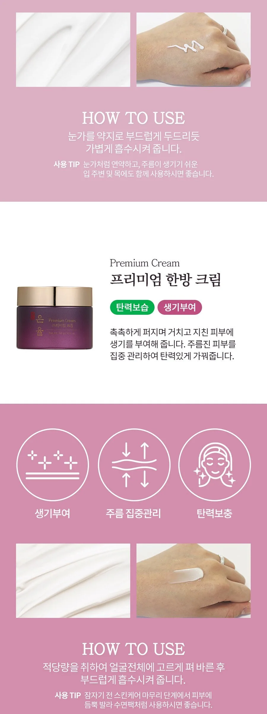 Eunyul Premium Hanbang 4-Piece Set (1 Set) Detail