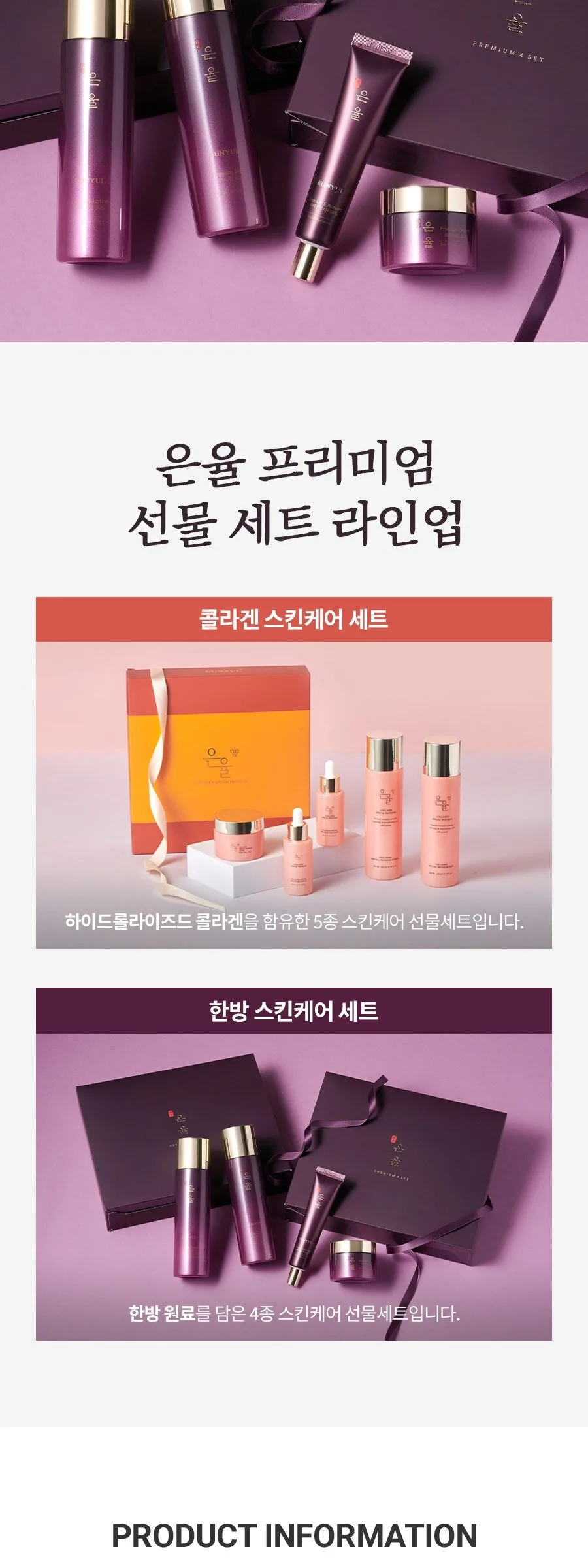 Eunyul Premium Hanbang 4-Piece Set (1 Set) Detail