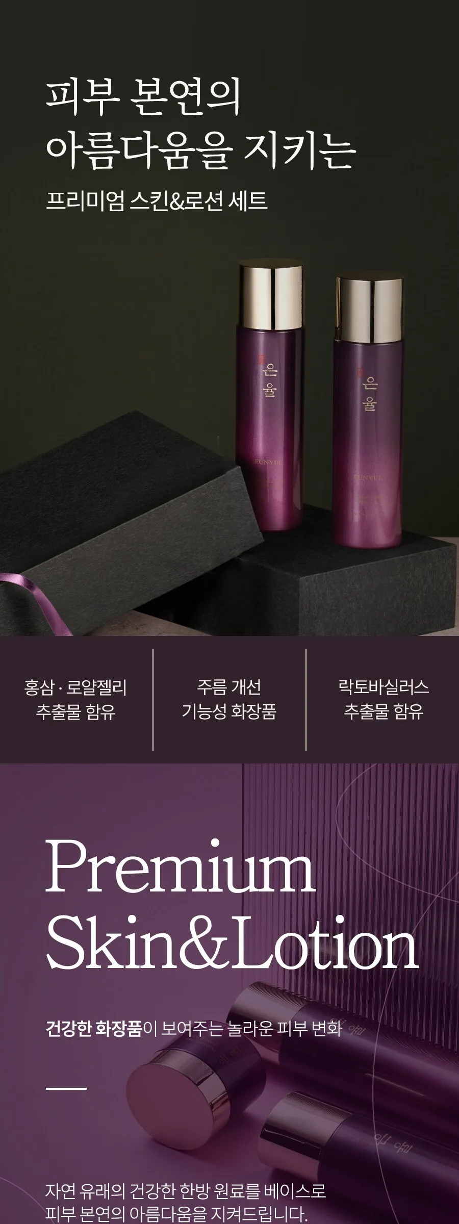 Eunyul Premium Skin Lotion Set, 1 Set - Eunyul Skin Lotion Set Detail