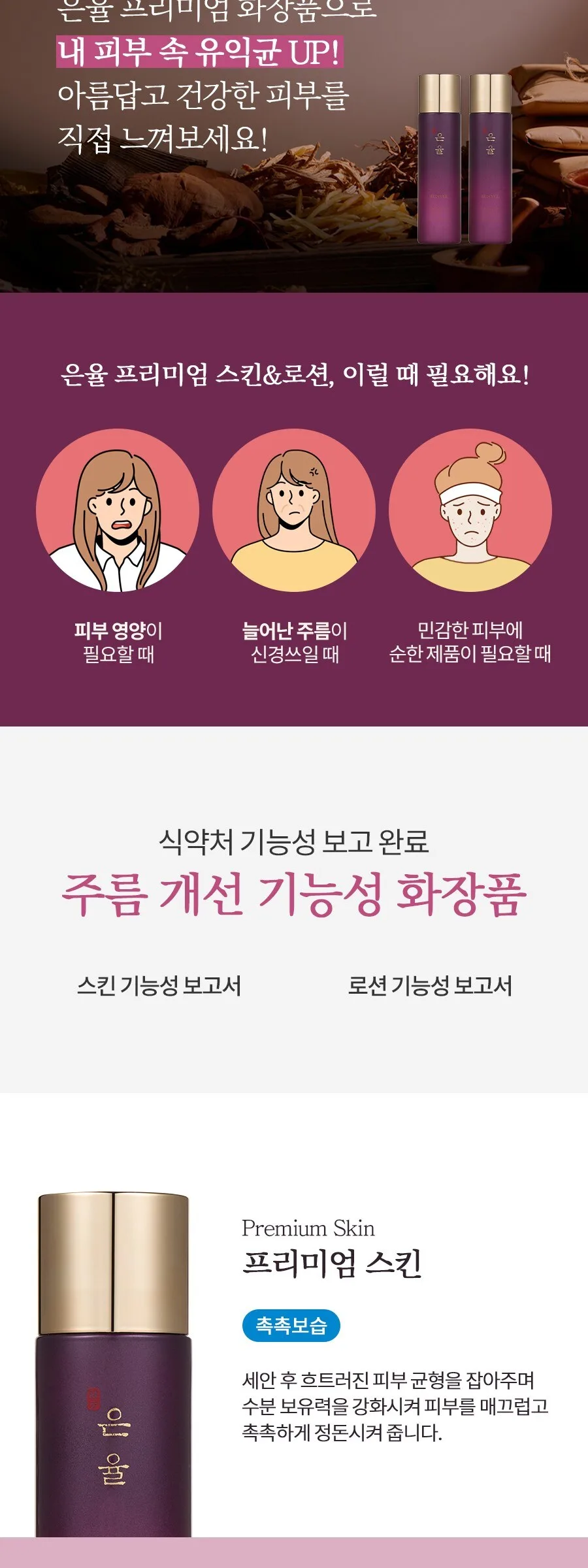 Eunyul Premium Skin Lotion Set, 1 Set - Eunyul Skin Lotion Set Detail
