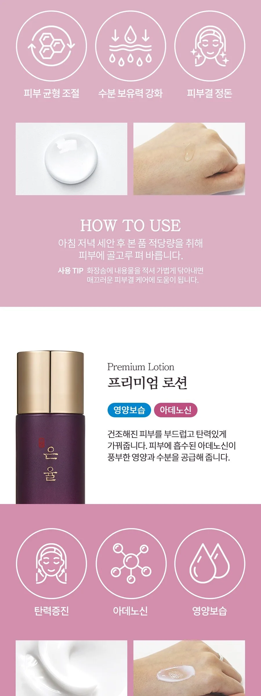 Eunyul Premium Skin Lotion Set, 1 Set - Eunyul Skin Lotion Set Detail