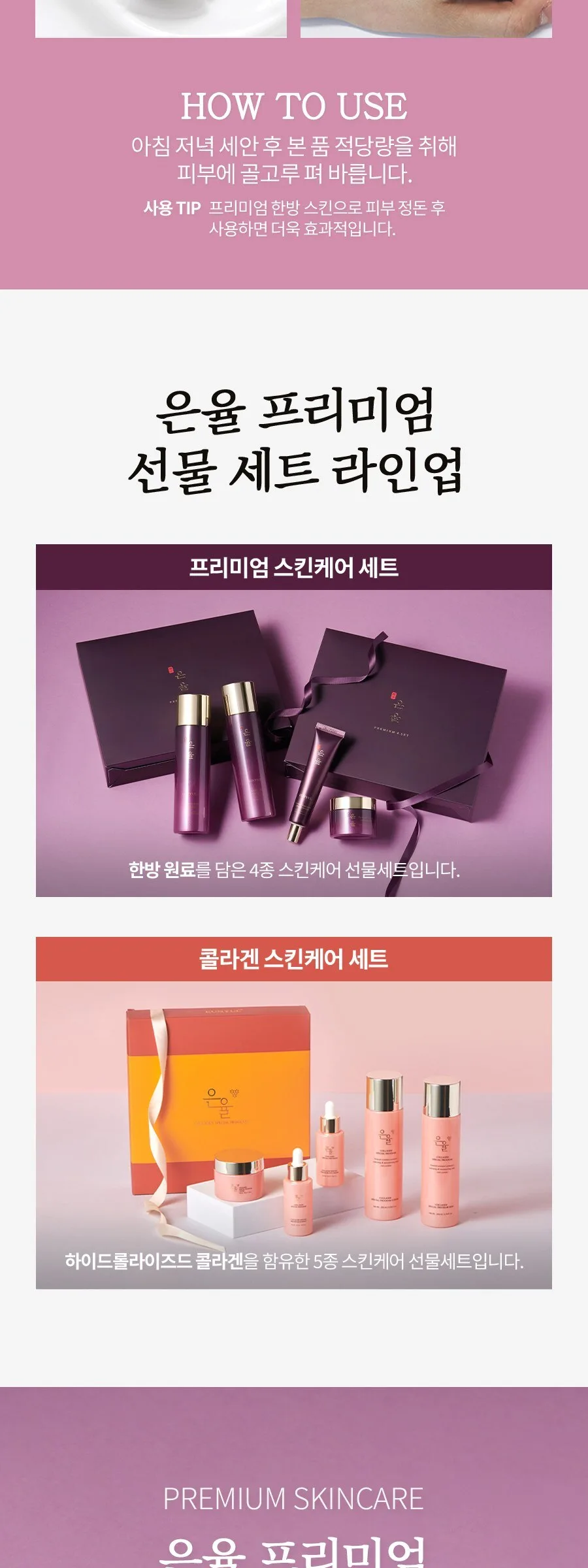 Eunyul Premium Skin Lotion Set, 1 Set - Eunyul Skin Lotion Set Detail