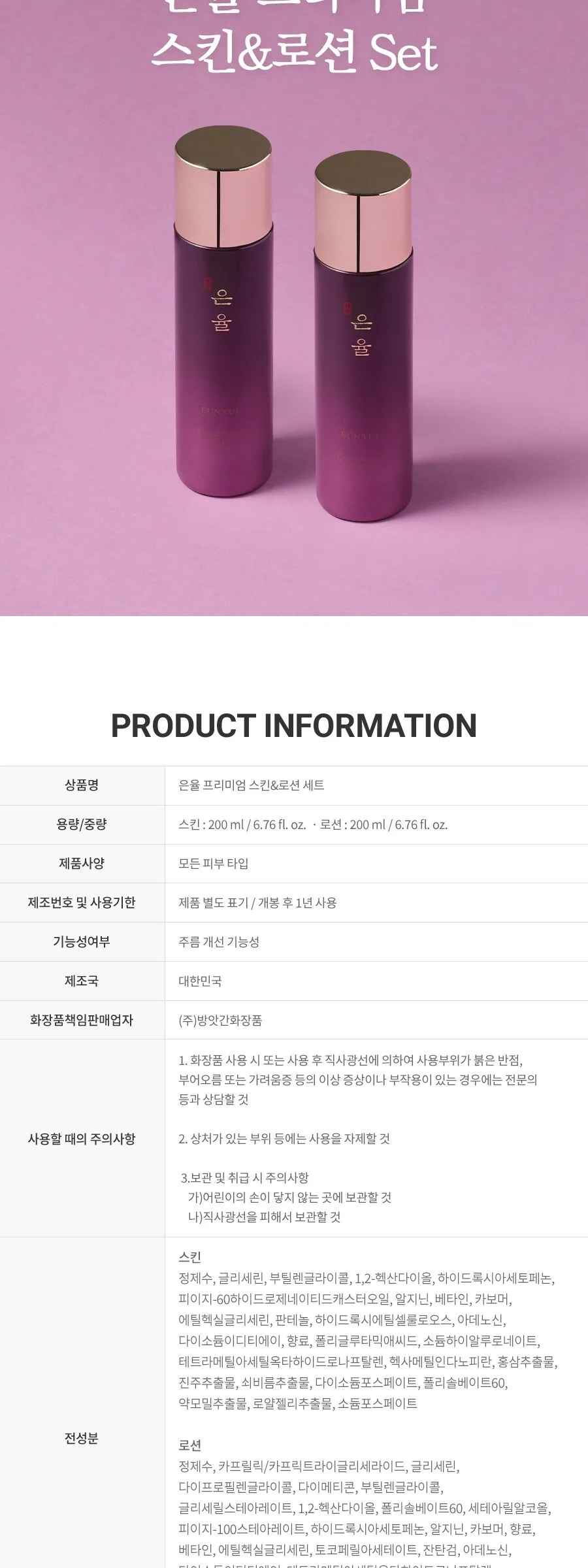 Eunyul Premium Skin Lotion Set, 1 Set - Eunyul Skin Lotion Set Detail