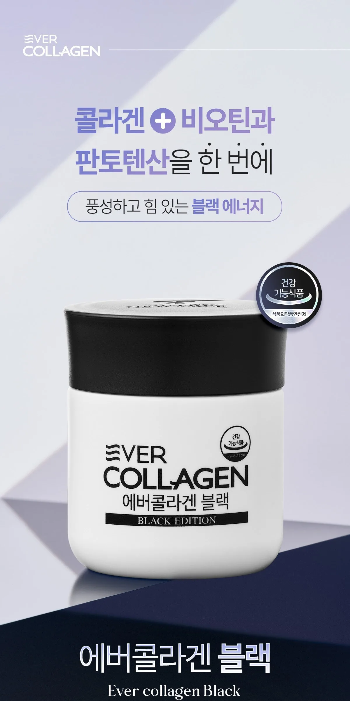 Evercollagen Black 84 Tablets – Low Molecular Collagen Peptide with Biotin Detail