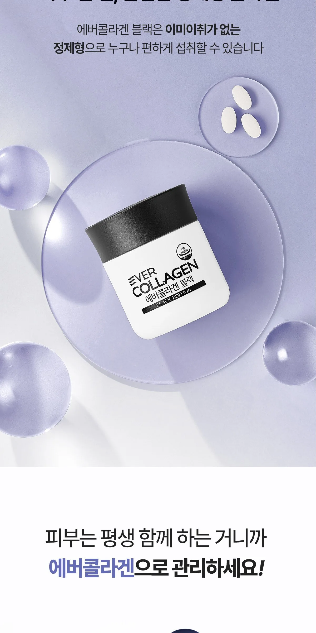 Evercollagen Black 84 Tablets – Low Molecular Collagen Peptide with Biotin Detail