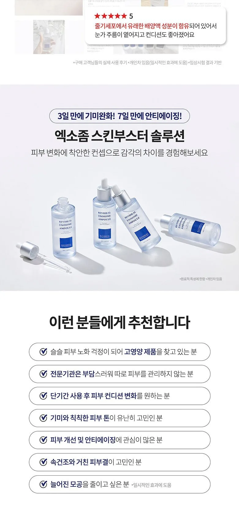 REVIHEAL Exosome Ampoule 50ml Detail