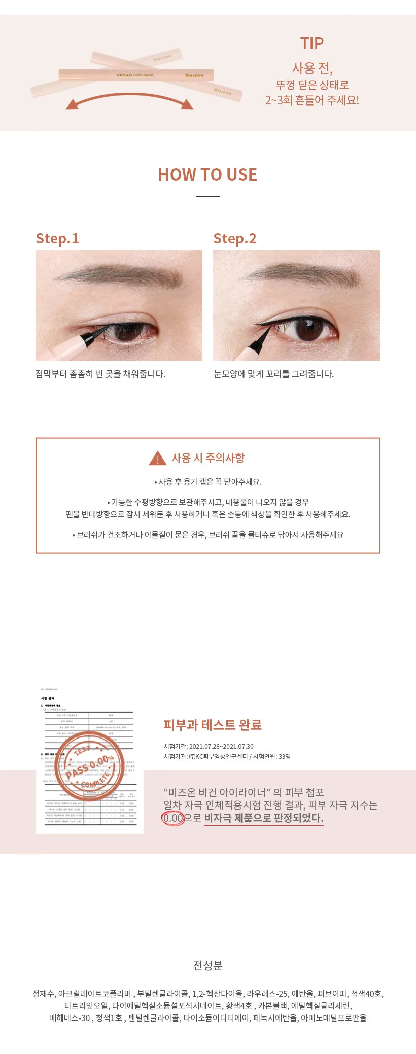 MIZON Smudge-Proof Vegan Eyeliner 0.5g (1+1 Set) Detail