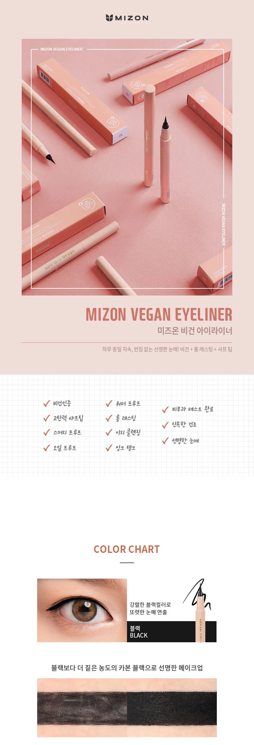 MIZON Smudge-Proof Vegan Eyeliner 0.5g (1+1 Set) Detail