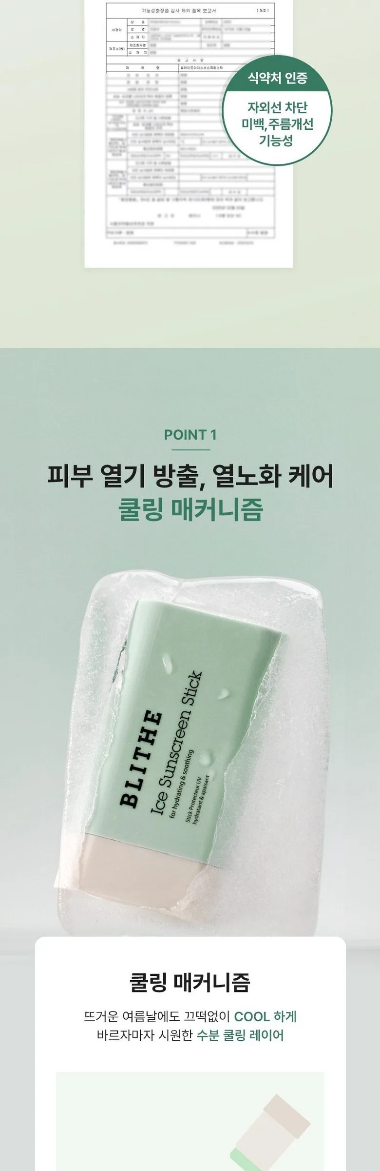 BLITHE Ice Sunscreen Stick 21g Detail