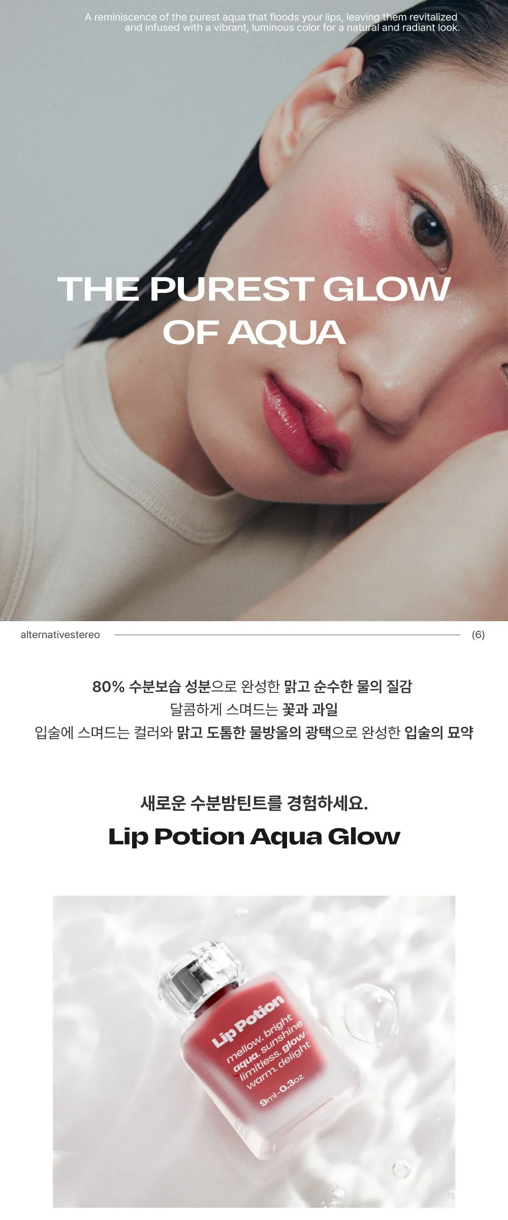 ALTERNATIVESTEREO LIP POTION AQUA GLOW (9 Colors) 9ml Detail