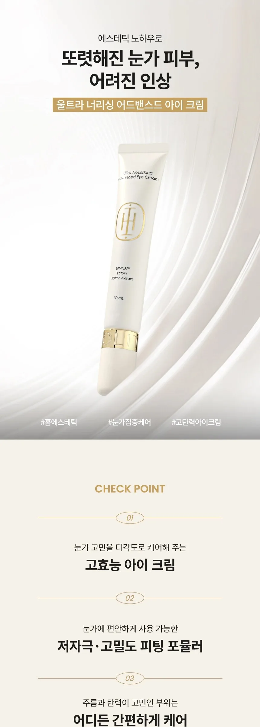 HOLITUAL Ultra Nourishing Advanced Eye Cream 30ml Detail
