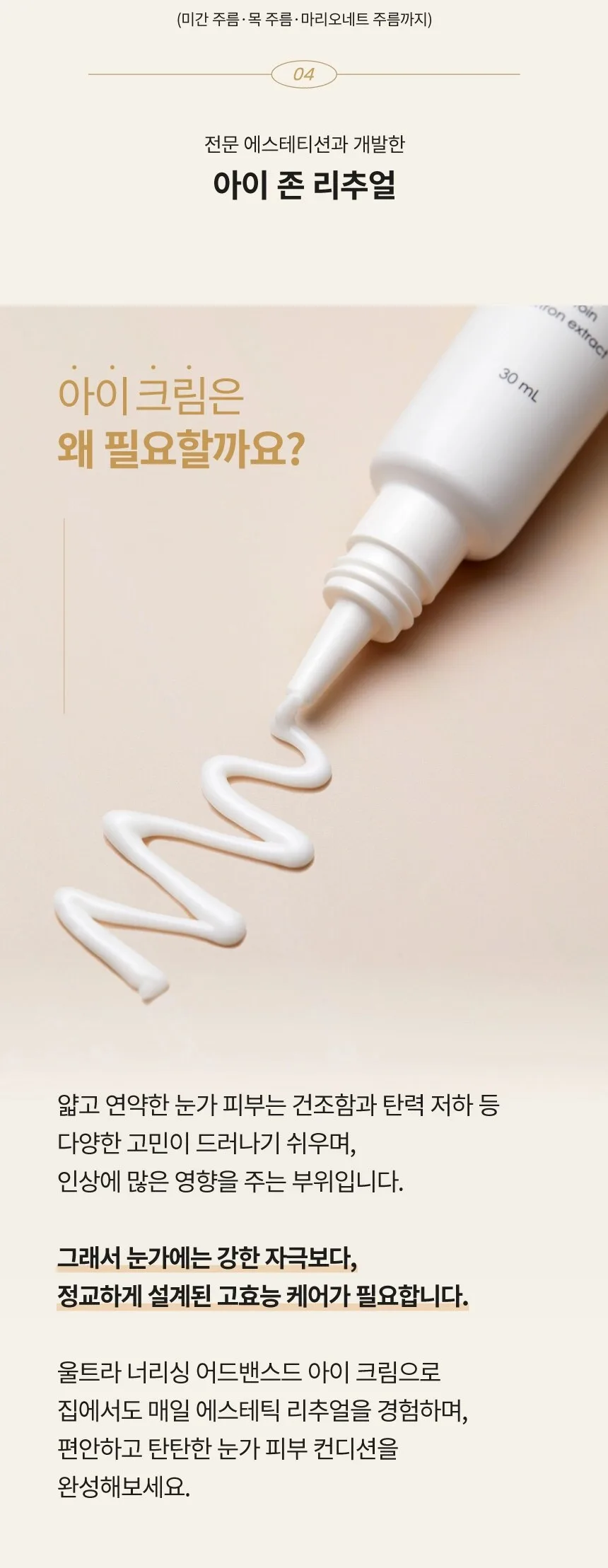 HOLITUAL Ultra Nourishing Advanced Eye Cream 30ml Detail