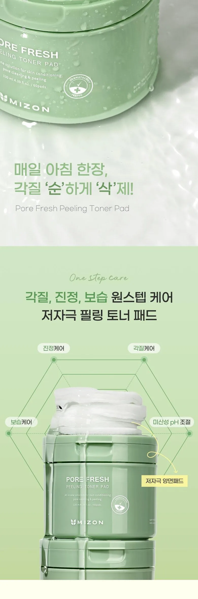 MIZON Pore Fresh Peeling Toner Pad 60pads 130ml Detail