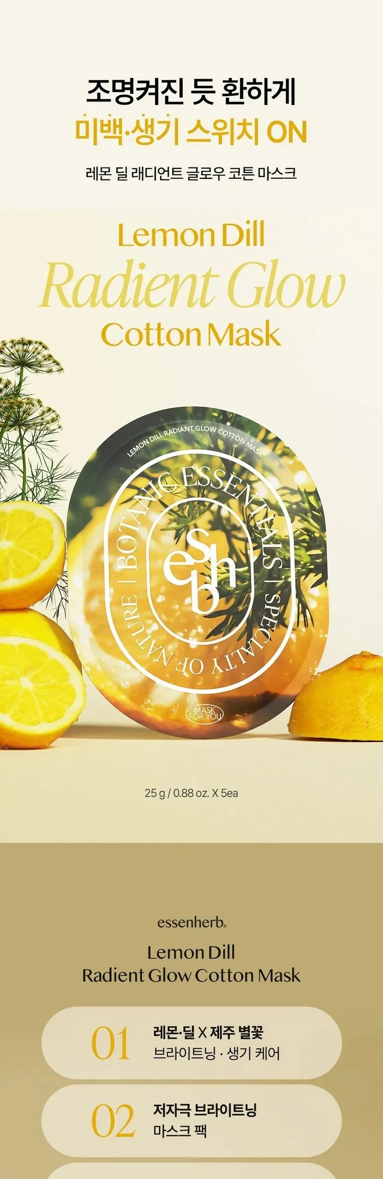 ESSENHERB  Lemon Dill Radiant Glow Cotton Mask 5EA Detail