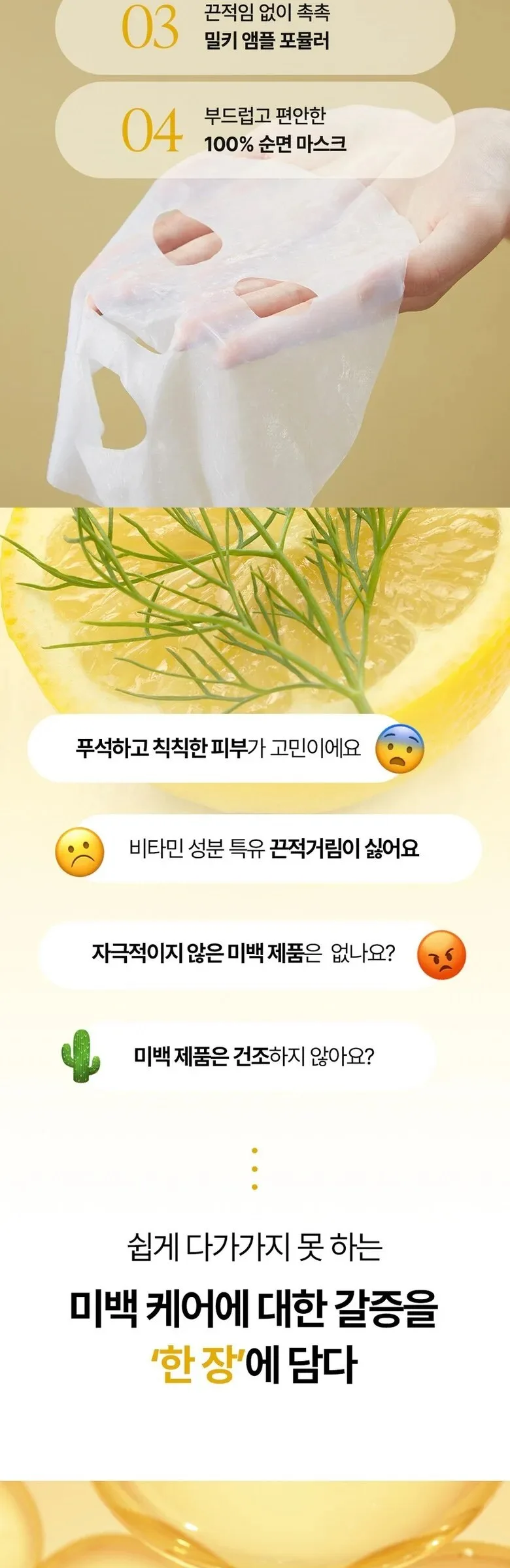 ESSENHERB  Lemon Dill Radiant Glow Cotton Mask 5EA Detail