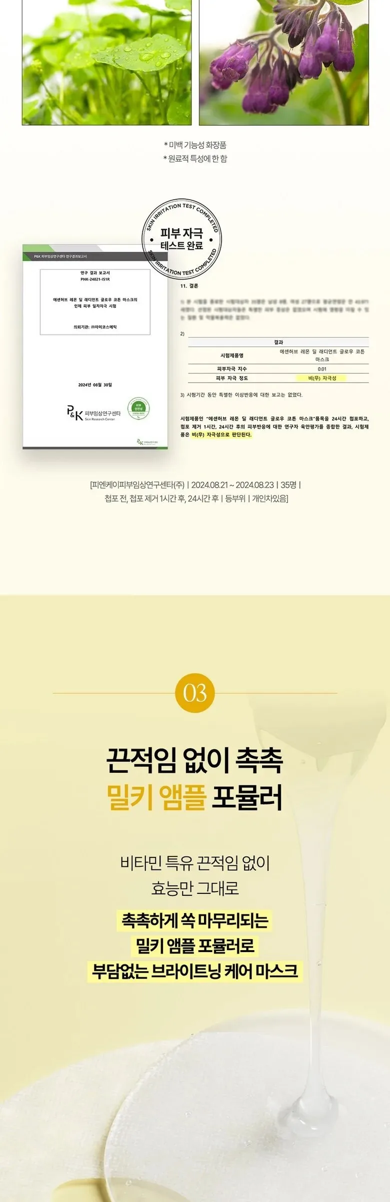 ESSENHERB  Lemon Dill Radiant Glow Cotton Mask 5EA Detail