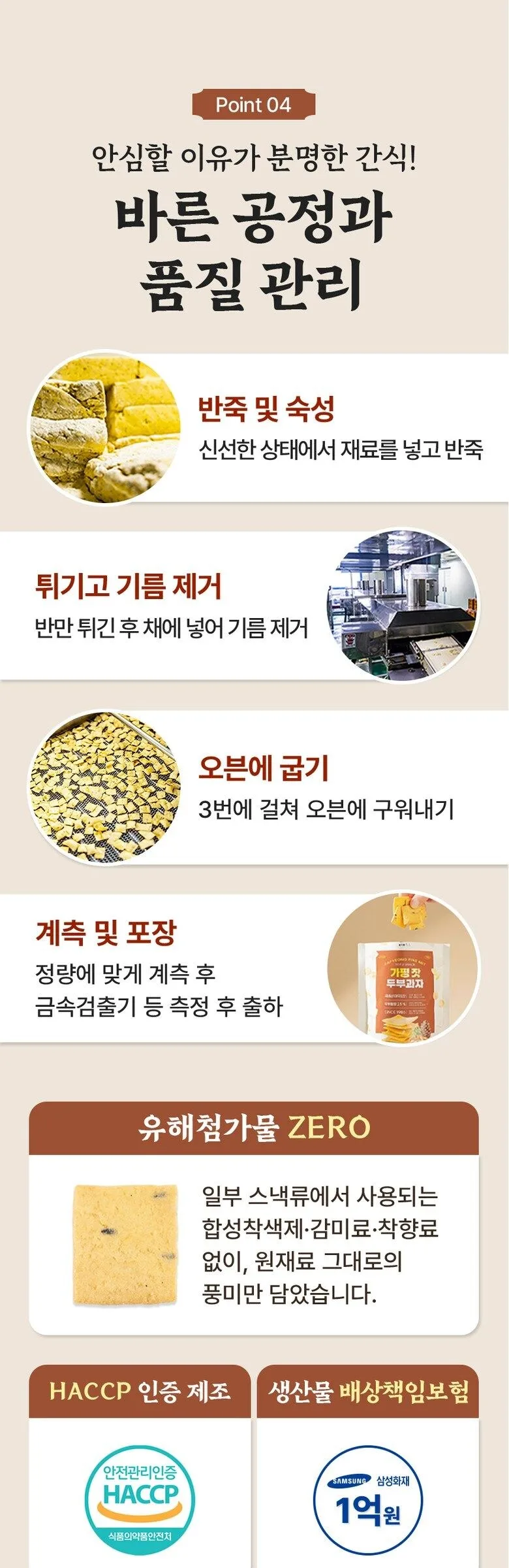 Handmade Tofu Crackers Made with Domestic Soybeans and Gapyeong Pine Nuts 50g*3pack Detail